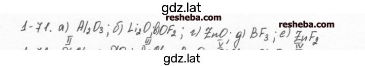 Решение задания № 1.71 — страница 1