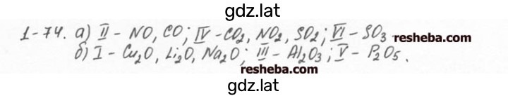 Решение задания № 1.74 — страница 1