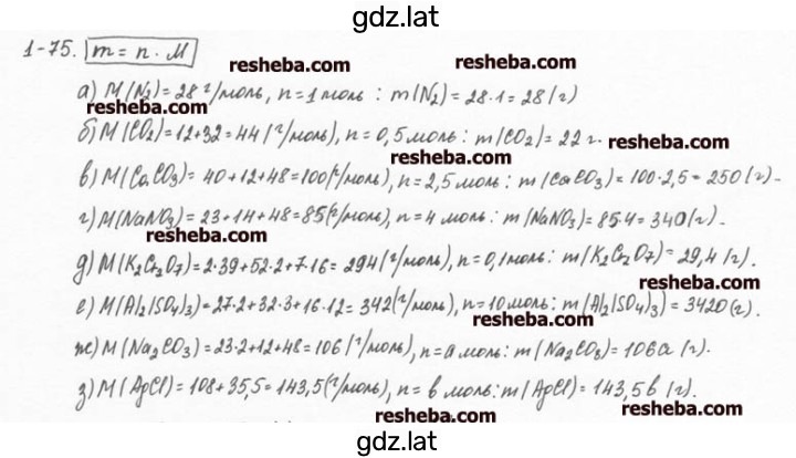 Решение задания № 1.75 — страница 1