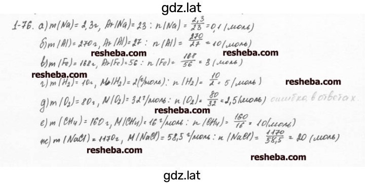 Решение задания № 1.76 — страница 1