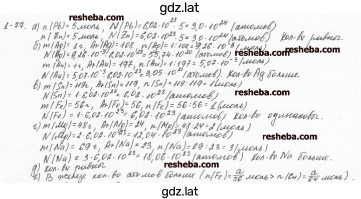 Решение задания № 1.77 — страница 1