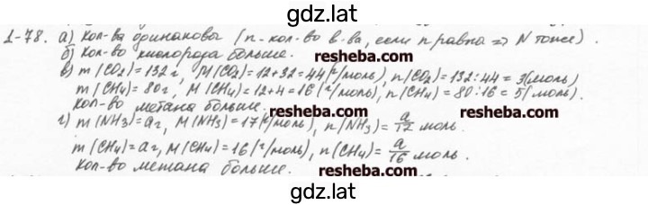 Решение задания № 1.78 — страница 1