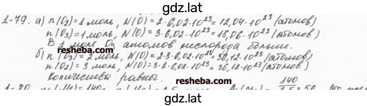 Решение задания № 1.79 — страница 1