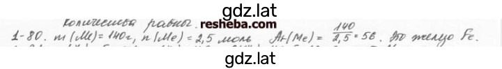 Решение задания № 1.80 — страница 1