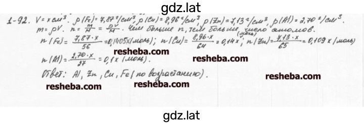 Решение задания № 1.92 — страница 1