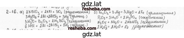 Решение задания № 2.16 — страница 1