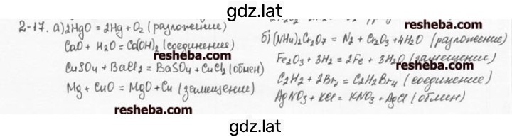 Решение задания № 2.17 — страница 1