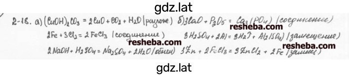 Решение задания № 2.18 — страница 1
