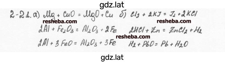 Решение задания № 2.21 — страница 1