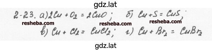 Решение задания № 2.23 — страница 1