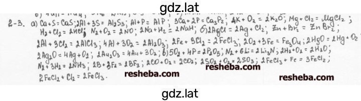 Решение задания № 2.3 — страница 1