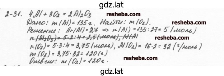 Решение задания № 2.31 — страница 1