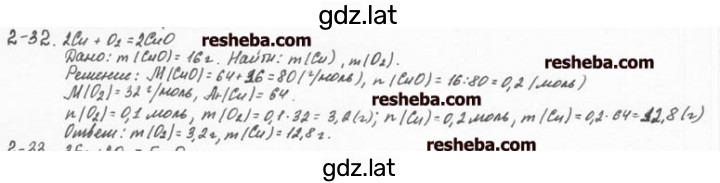Решение задания № 2.32 — страница 1