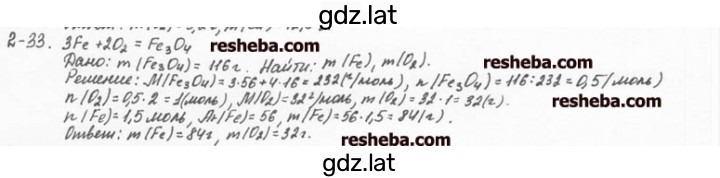 Решение задания № 2.33 — страница 1