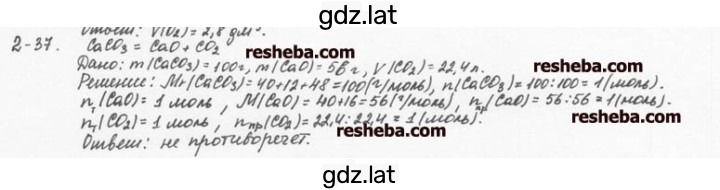 Решение задания № 2.37 — страница 1