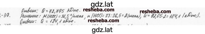 Решение задания № 2.39 — страница 1