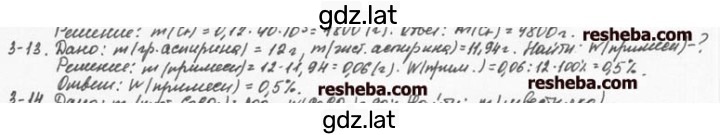 Решение задания № 3.13 — страница 1