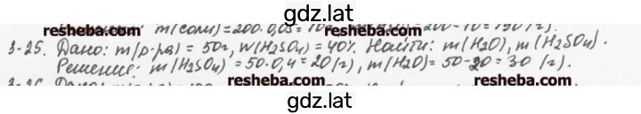 Решение задания № 3.25 — страница 1