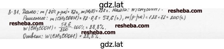 Решение задания № 3.31 — страница 1