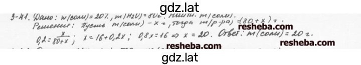 Решение задания № 3.41 — страница 1