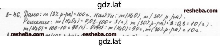 Решение задания № 3.46 — страница 1