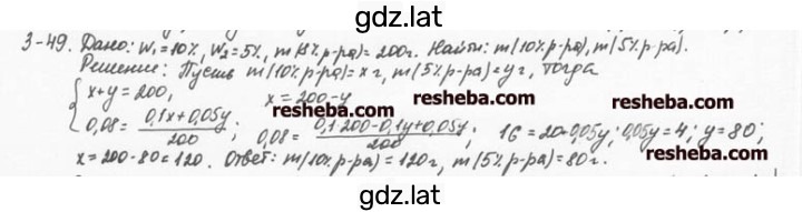 Решение задания № 3.49 — страница 1
