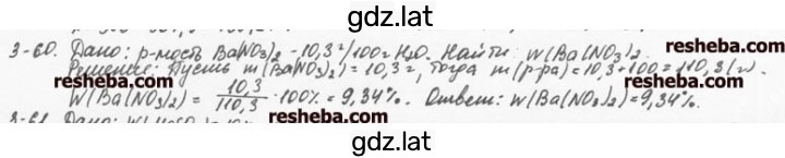 Решение задания № 3.60 — страница 1