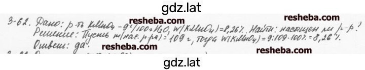 Решение задания № 3.62 — страница 1