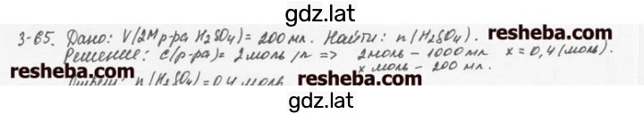 Решение задания № 3.65 — страница 1