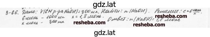 Решение задания № 3.66 — страница 1