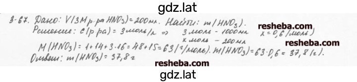 Решение задания № 3.67 — страница 1