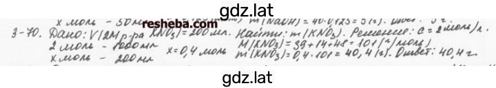 Решение задания № 3.70 — страница 1