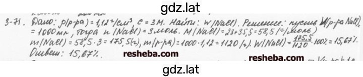 Решение задания № 3.71 — страница 1
