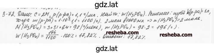 Решение задания № 3.72 — страница 1