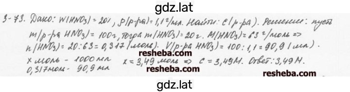Решение задания № 3.73 — страница 1