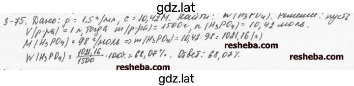 Решение задания № 3.75 — страница 1