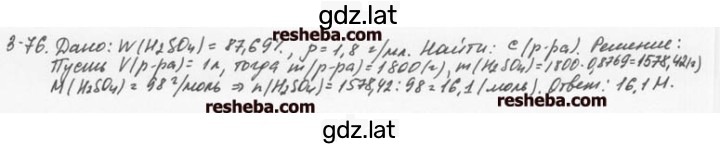 Решение задания № 3.76 — страница 1