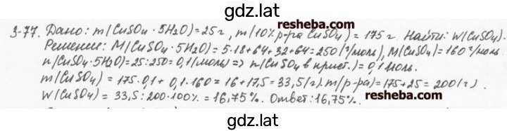 Решение задания № 3.77 — страница 1