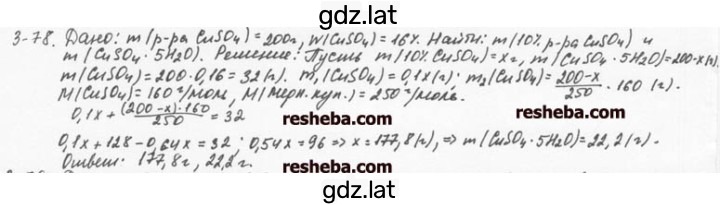 Решение задания № 3.78 — страница 1