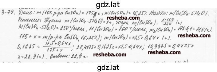 Решение задания № 3.79 — страница 1