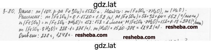 Решение задания № 3.80 — страница 1