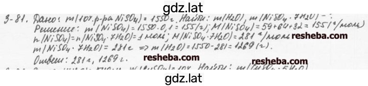 Решение задания № 3.81 — страница 1