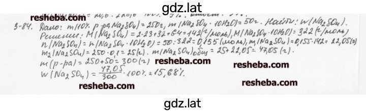 Решение задания № 3.84 — страница 1