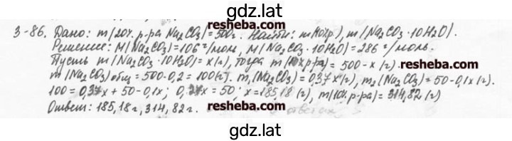 Решение задания № 3.86 — страница 1
