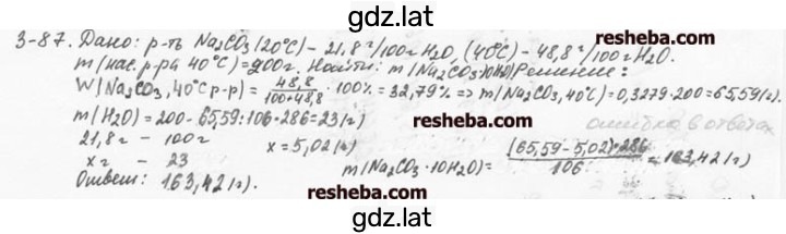 Решение задания № 3.87 — страница 1