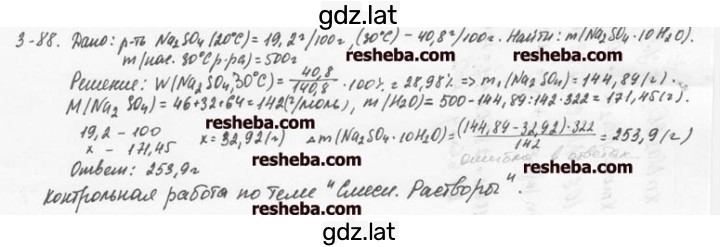 Решение задания № 3.88 — страница 1