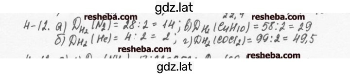 Решение задания № 4.12 — страница 1