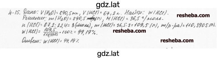 Решение задания № 4.15 — страница 1