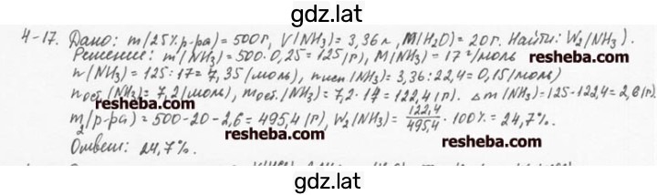 Решение задания № 4.17 — страница 1