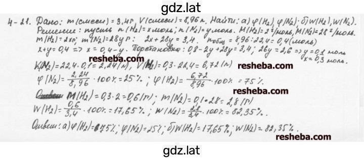 Решение задания № 4.21 — страница 1